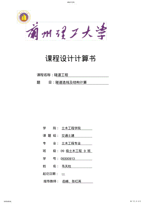 2022年隧道工程计算书 .pdf