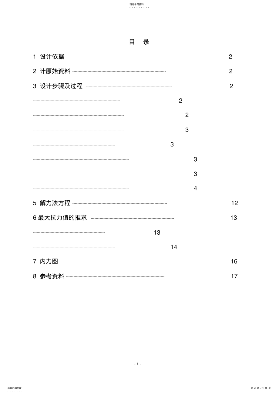 2022年隧道工程计算书 .pdf_第2页