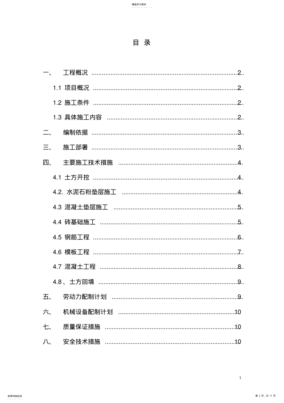 2022年雕塑基础专项施工方案 .pdf_第2页