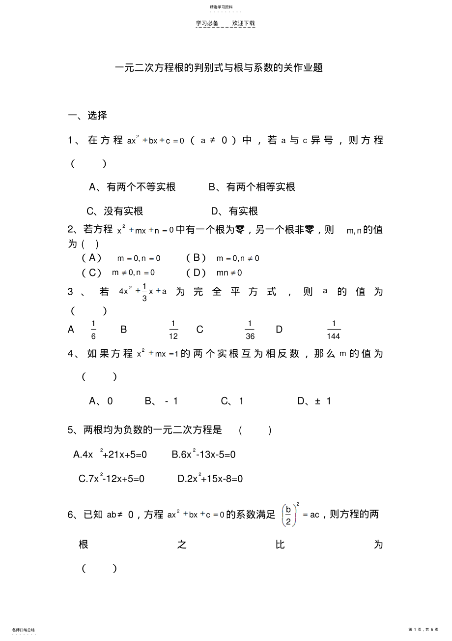 2022年初三数学根与系数关系练习题 .pdf_第1页