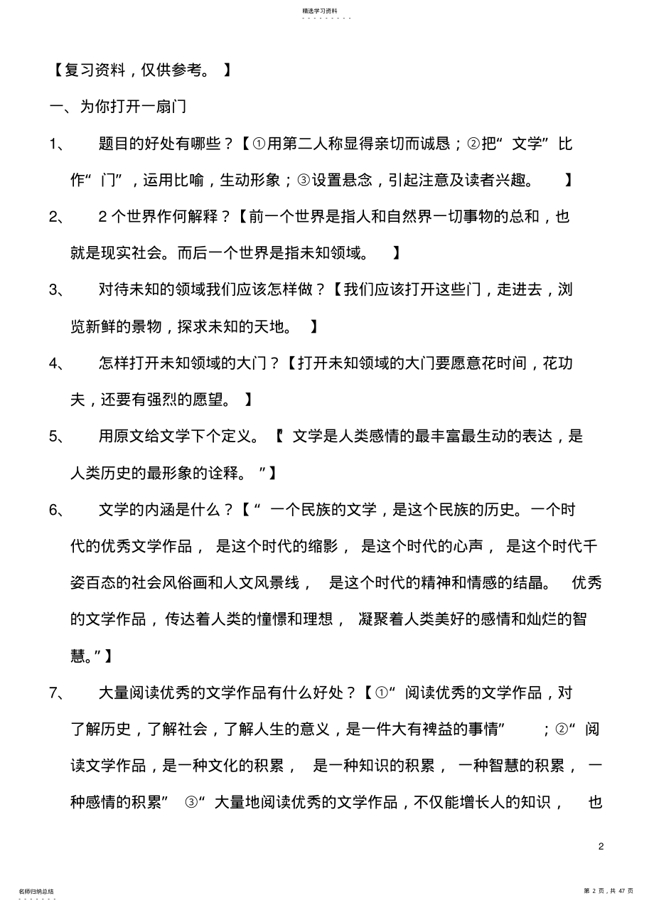 2022年苏教版初一语文【上册】全部课堂复习提纲 .pdf_第2页