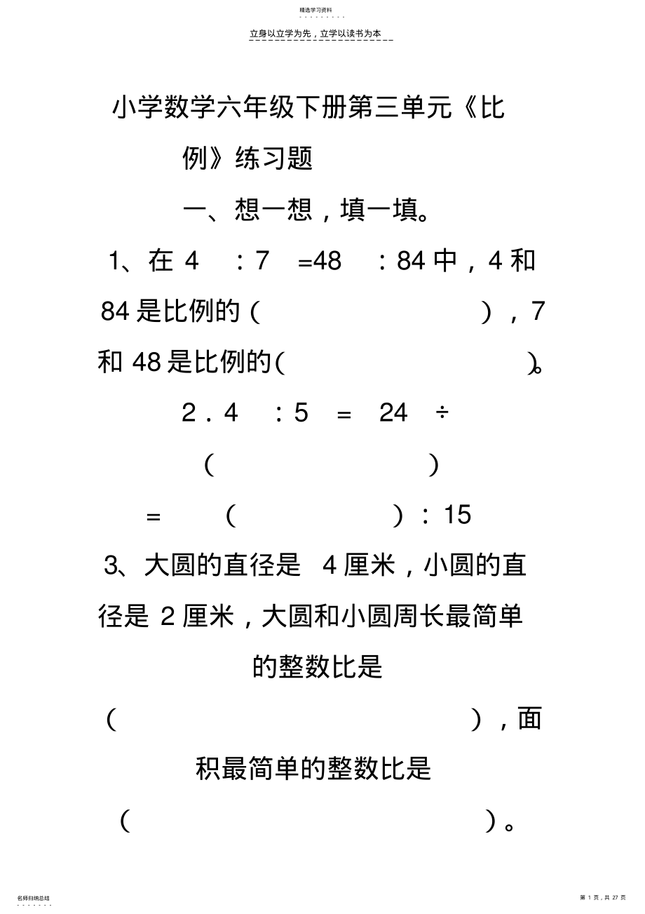 2022年小学数学六年级下册第三单元 .pdf_第1页