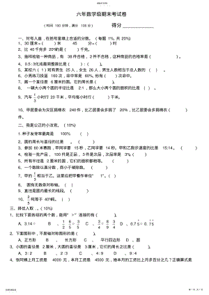 2022年小学数学六年级上册期末考试卷及答案2 .pdf