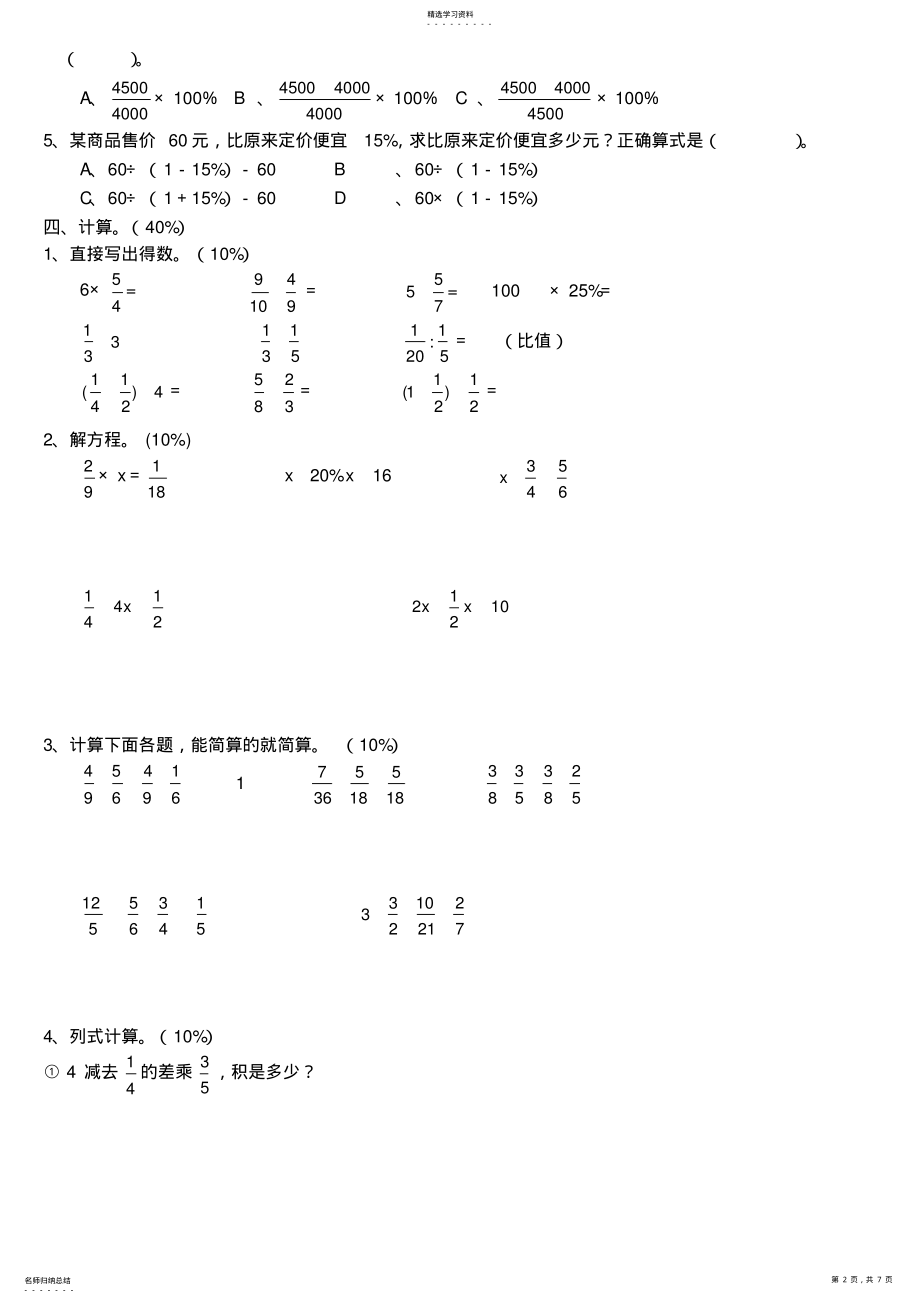 2022年小学数学六年级上册期末考试卷及答案2 .pdf_第2页