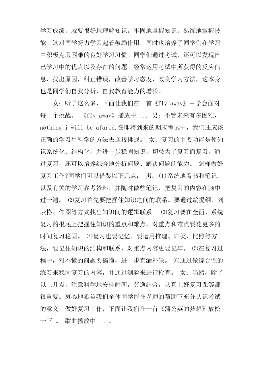 期末考试复习广播稿.pdf_第2页