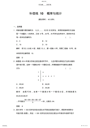 2022年创新设计二轮专题复习配套补偿练 .pdf