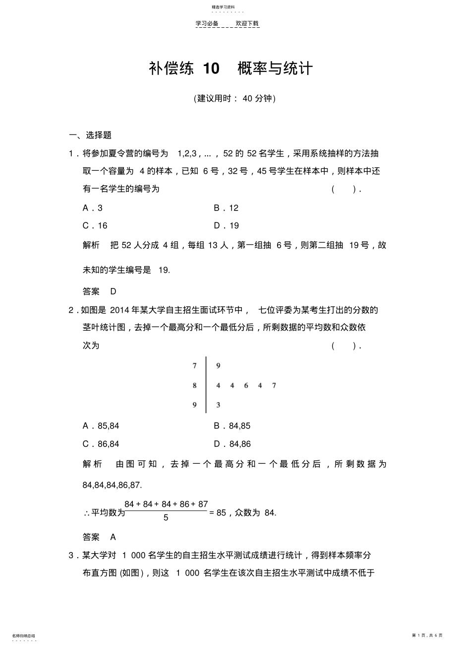 2022年创新设计二轮专题复习配套补偿练 .pdf_第1页