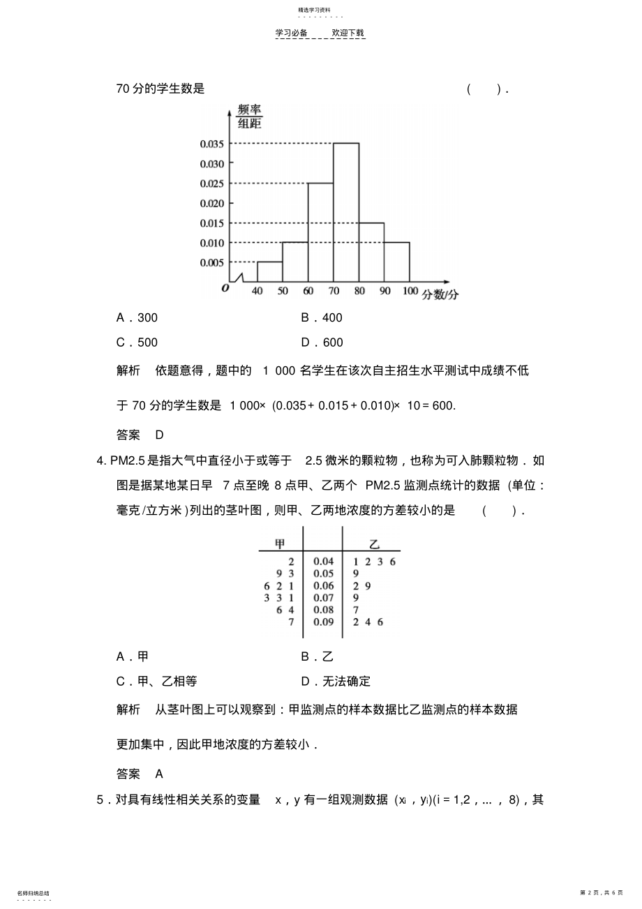 2022年创新设计二轮专题复习配套补偿练 .pdf_第2页