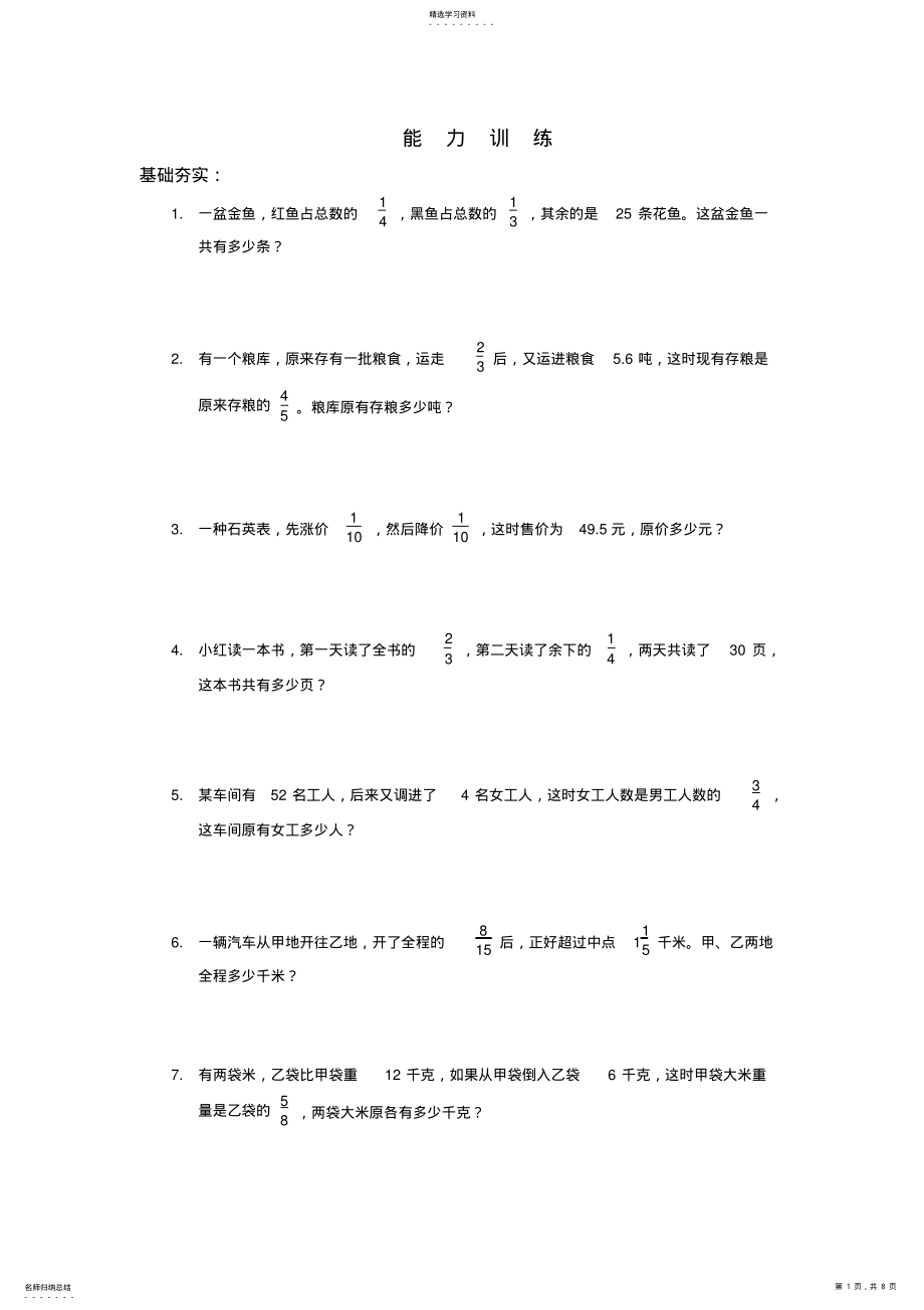 2022年小学奥数五升六测试题 .pdf_第1页