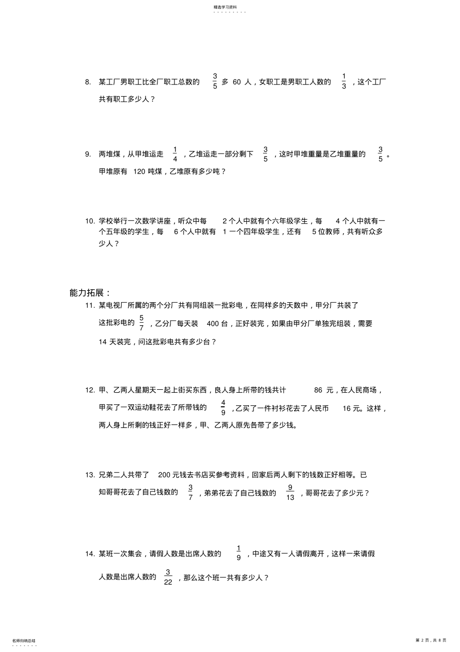 2022年小学奥数五升六测试题 .pdf_第2页