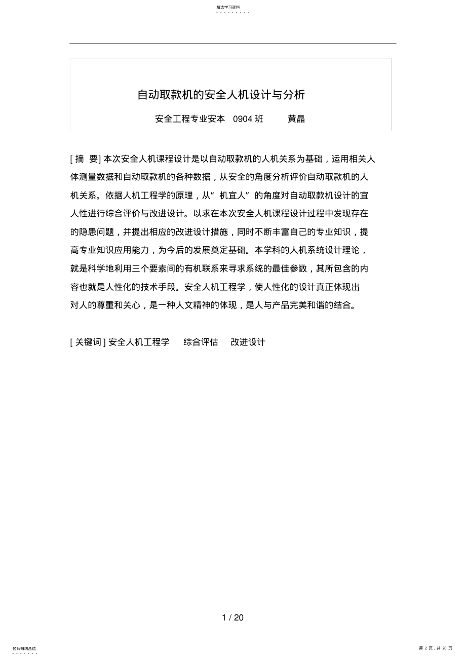 2022年自动取款机的安全人机设计方案与分析 .pdf_第2页