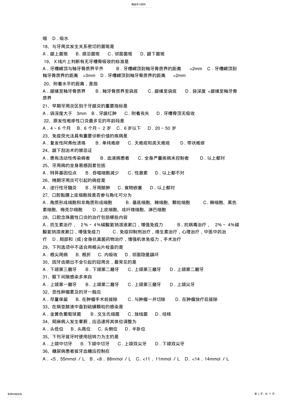 2022年口腔科试题库 .pdf_第2页