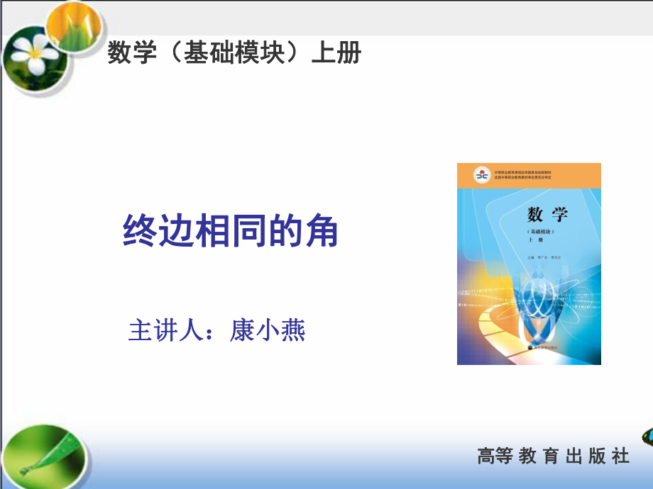 终边相同的角ppt课件.ppt_第1页