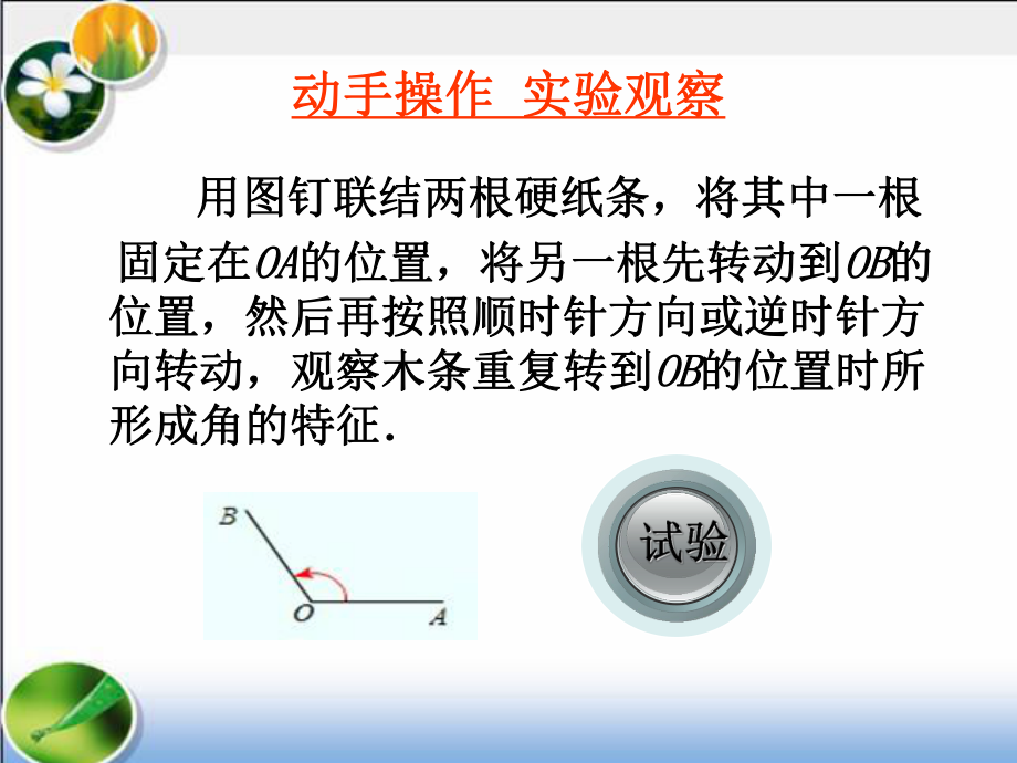 终边相同的角ppt课件.ppt_第2页