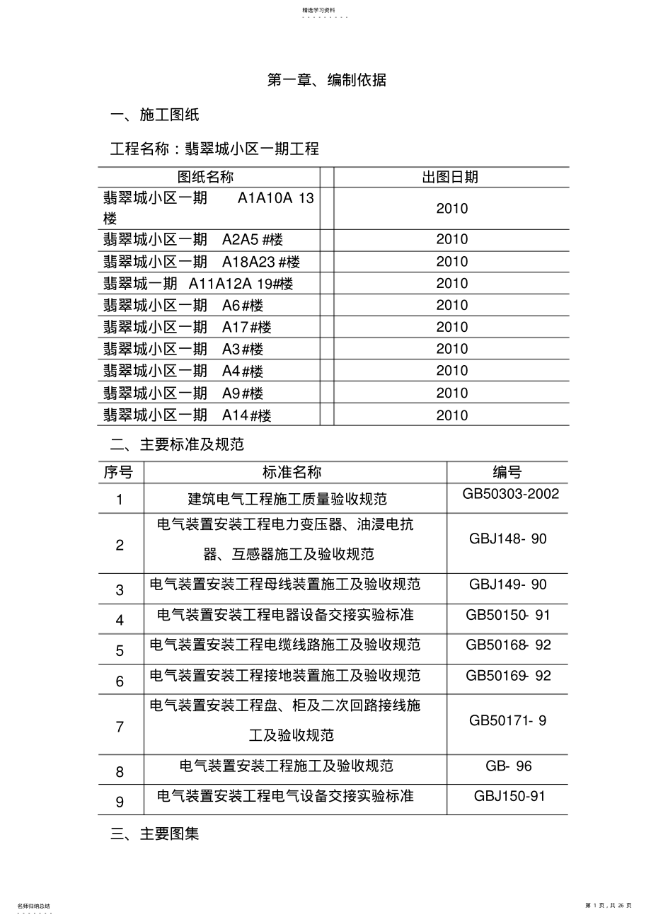 2022年翡翠城电气施工技术方案 .pdf_第1页