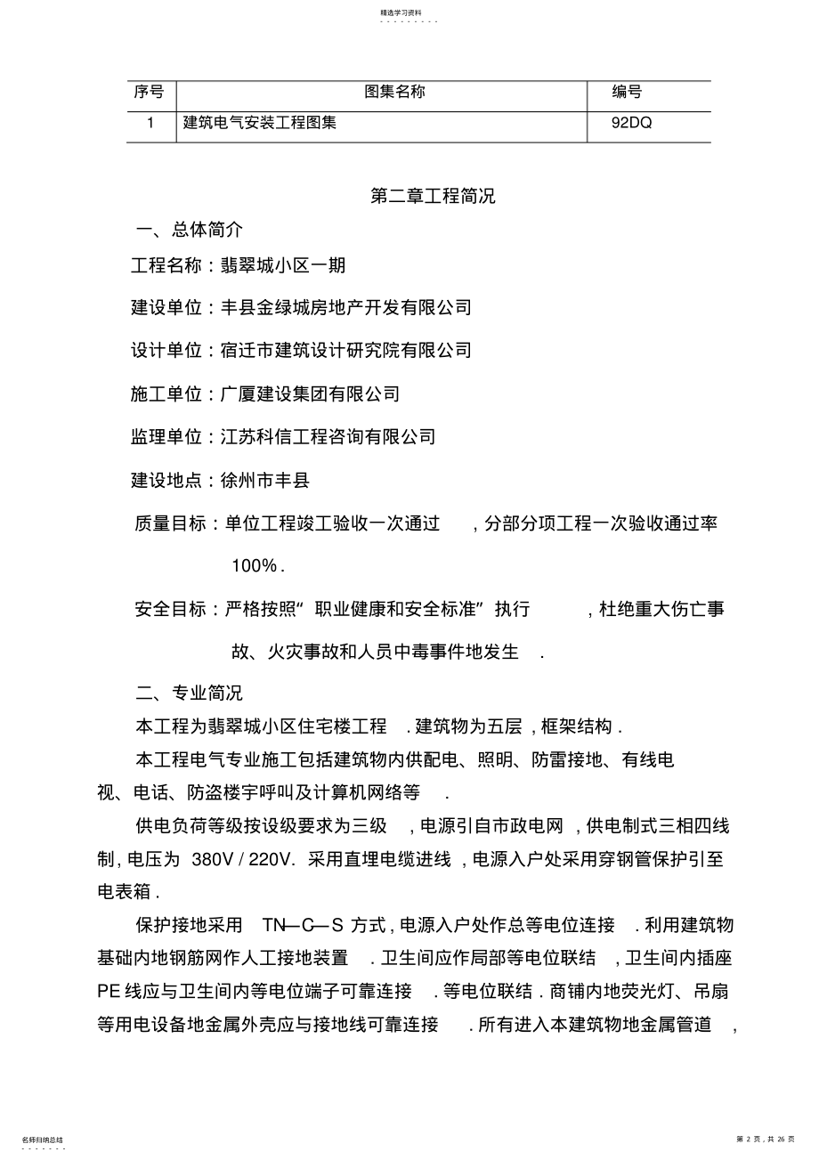 2022年翡翠城电气施工技术方案 .pdf_第2页