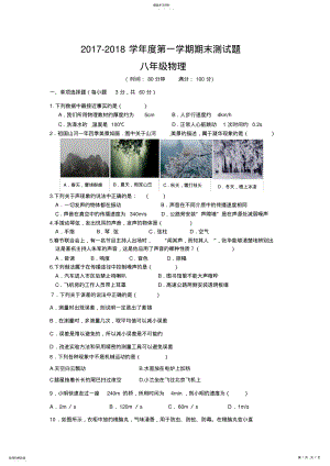 2022年完整word版,八年级上册物理-期末考试卷 .pdf