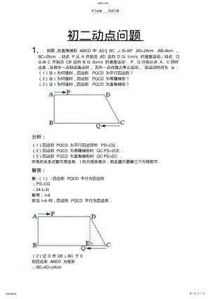 2022年初中数学动点问题总结 .pdf