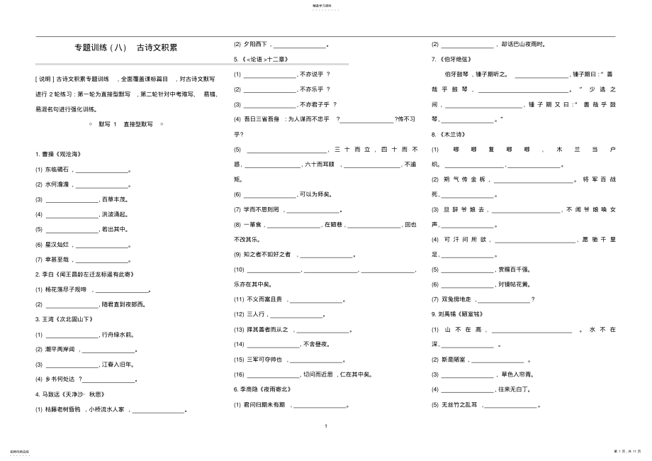 2022年部编本初中中考复习语文七至九年级古诗文全默写检测 .pdf_第1页