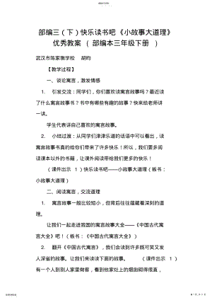 2022年部编三快乐读书吧《小故事大道理》优秀教案3 .pdf