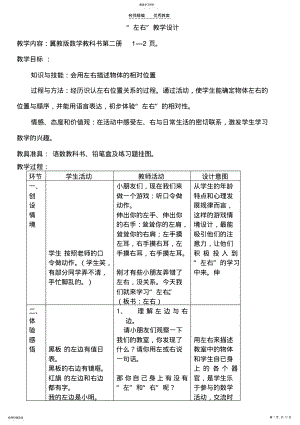 2022年冀教版一年级下册数学教案第一单元 .pdf