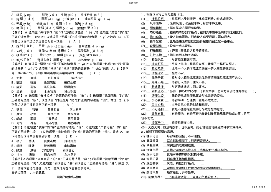 2022年部编本八年级语文上册基础知识复习 .pdf_第2页