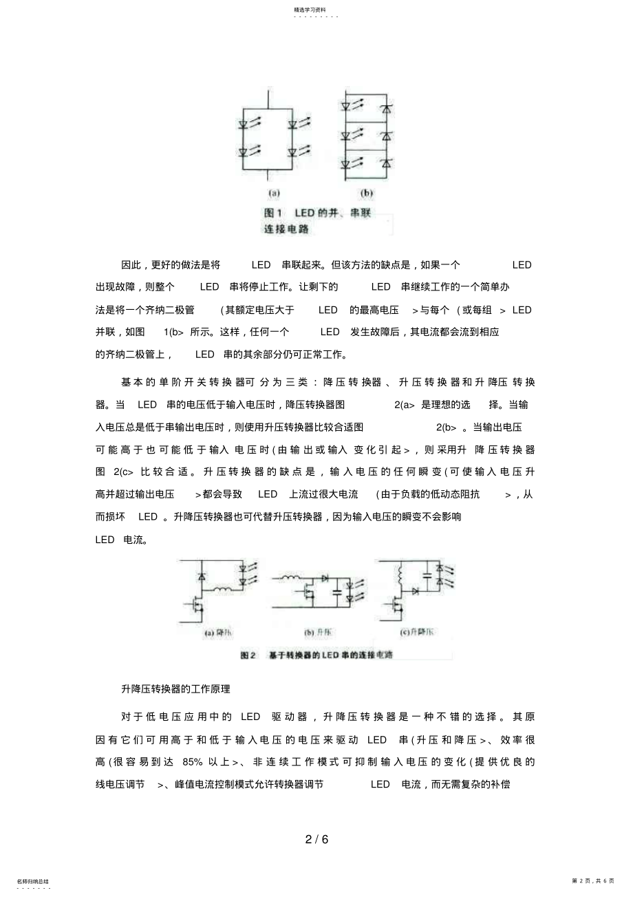 2022年降压转换器的LED照明驱动器设计方案 .pdf_第2页