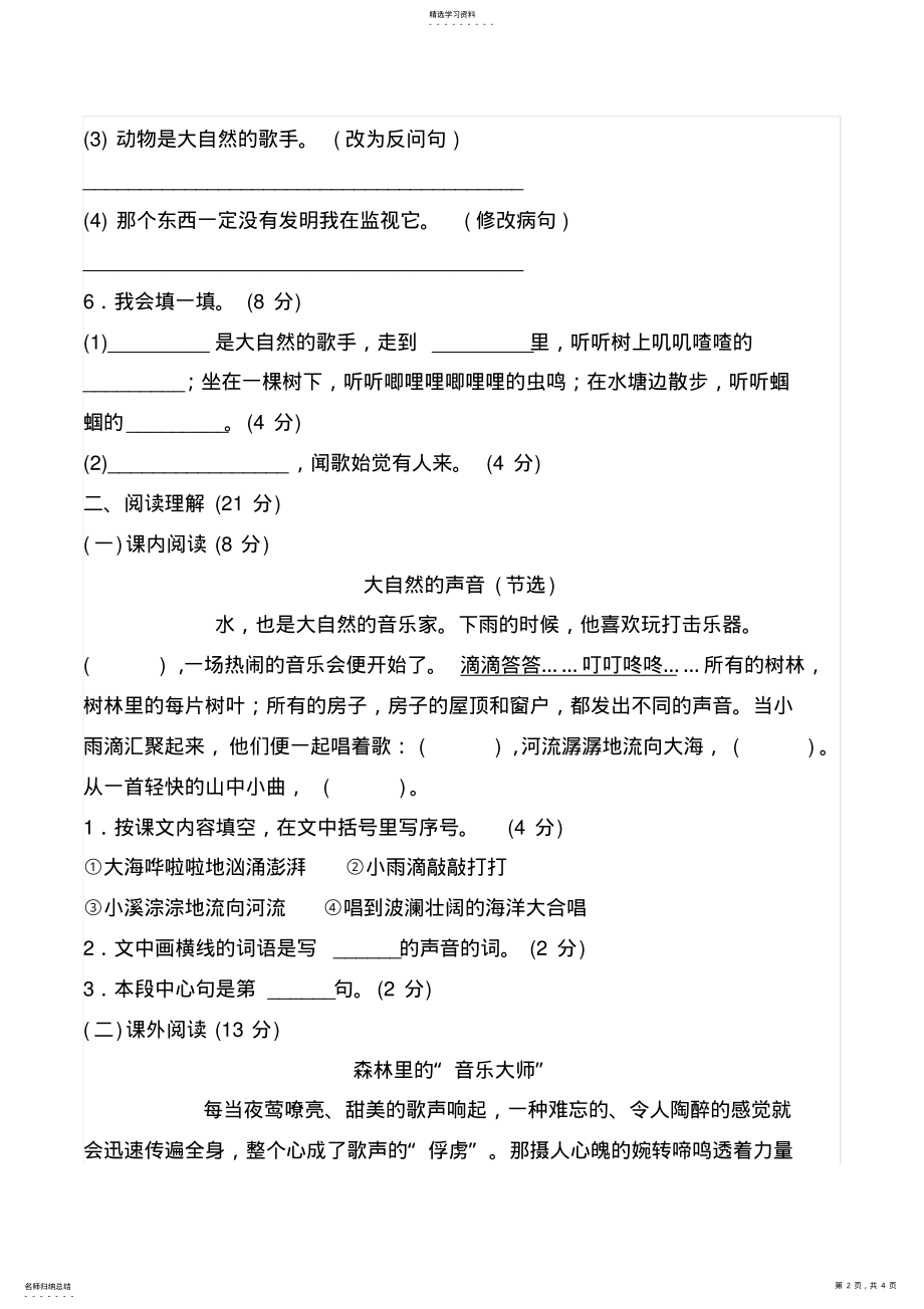 2022年部编版三年级语文上册第七单元测试卷 .pdf_第2页