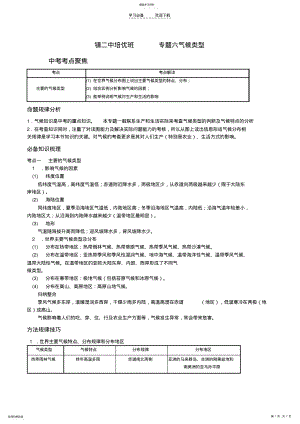 2022年镇二中中考地理复习专题六气候类型 .pdf