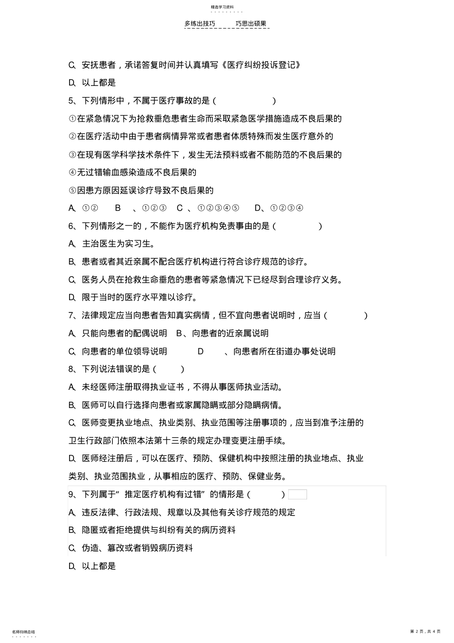 2022年医疗纠纷的预防和处理培训试题 .pdf_第2页