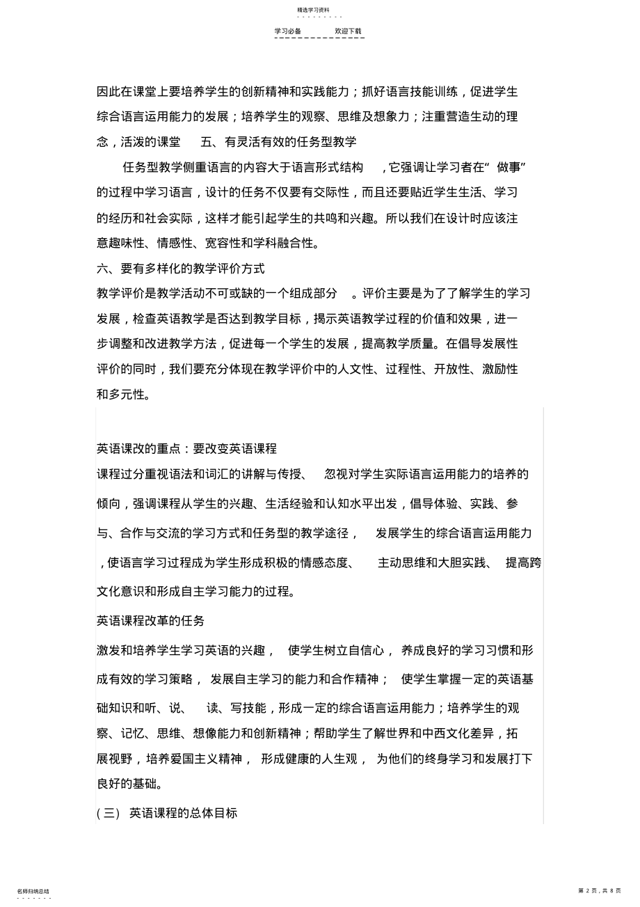 2022年小学英语新课标解读 .pdf_第2页