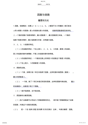 2022年小学五年级下册因数与倍数综合练习题及答案 .pdf