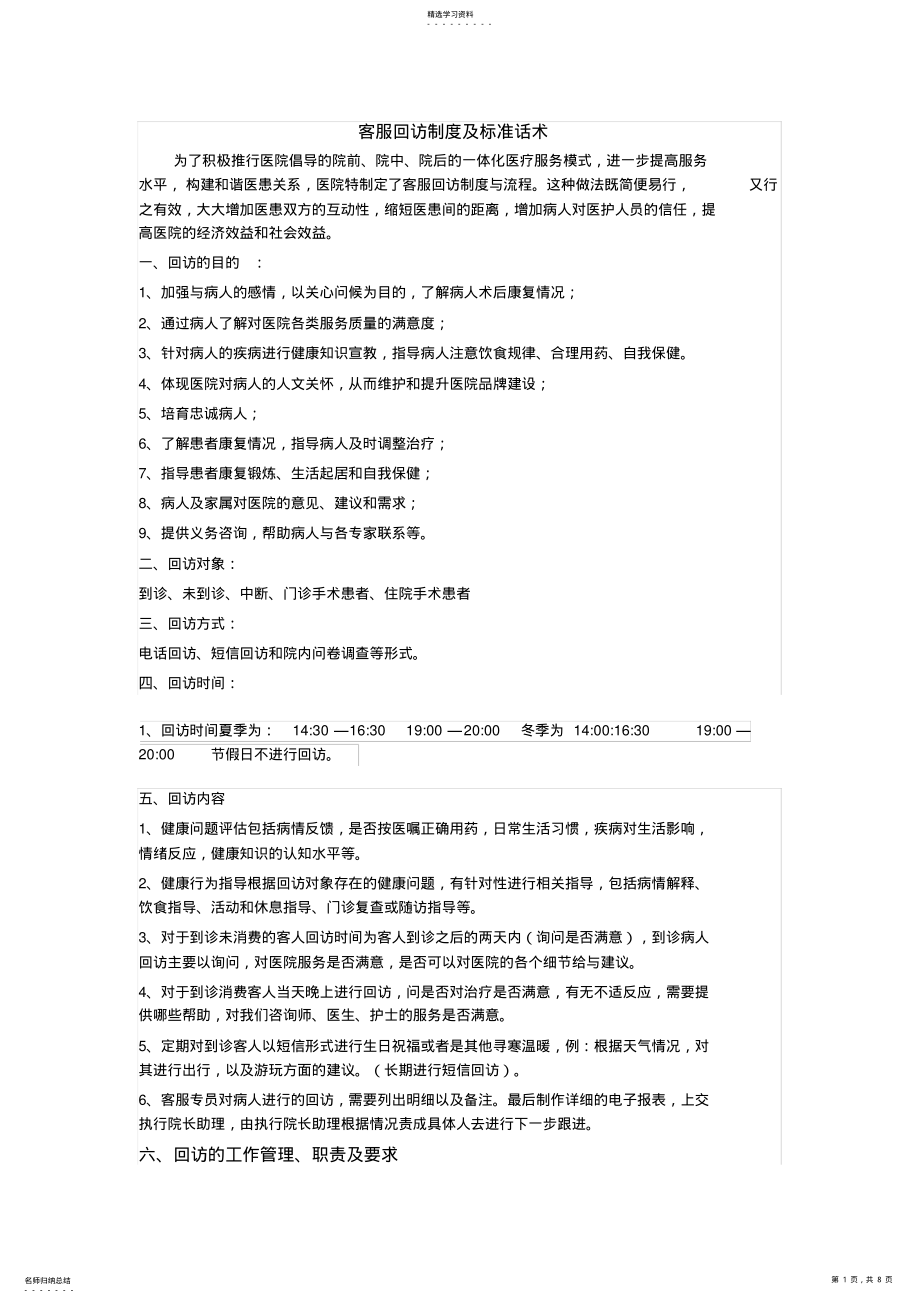 2022年客服回访制度及标准话术 .pdf_第1页