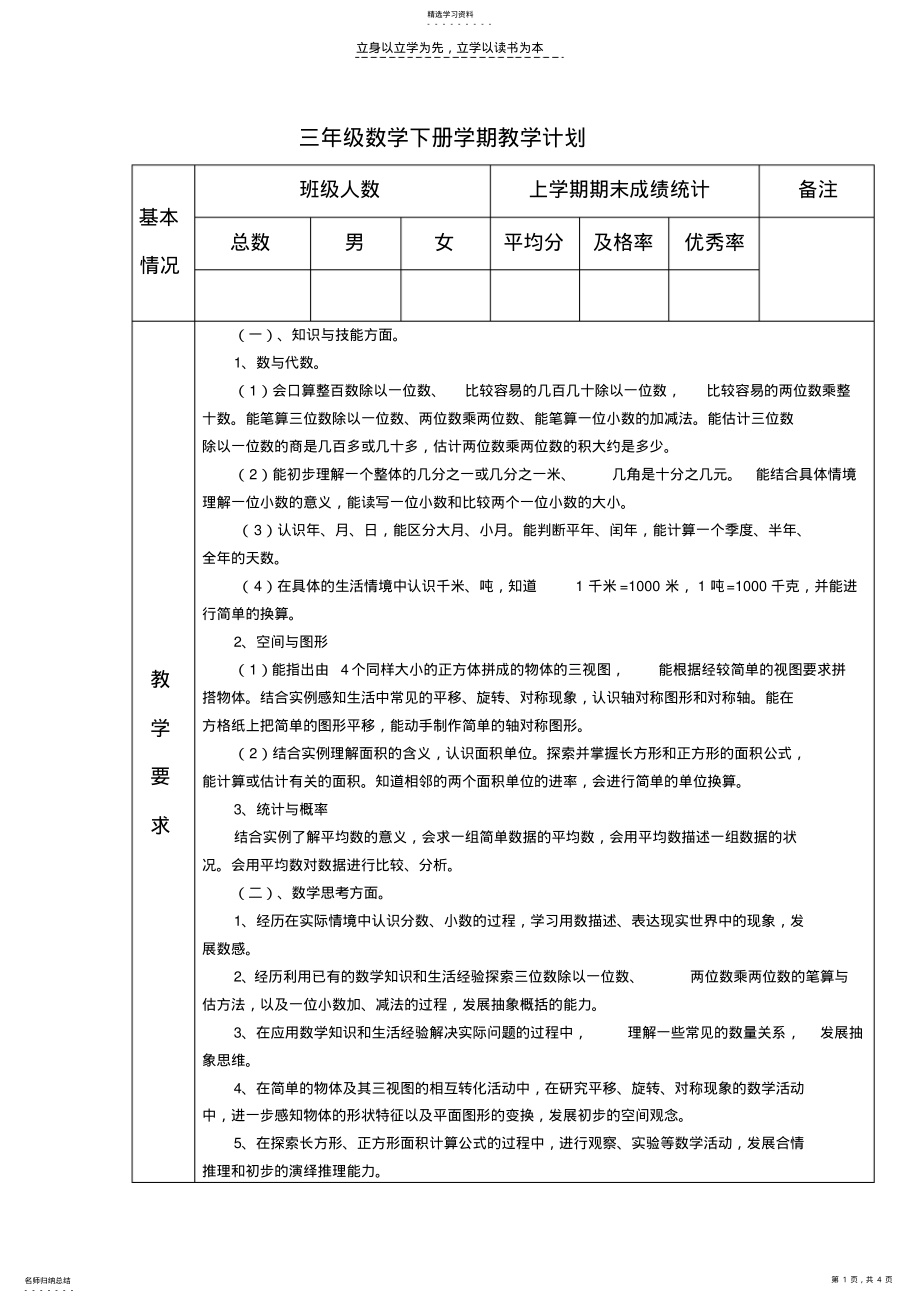 2022年小学苏教版第七册数学教学计划 .pdf_第1页