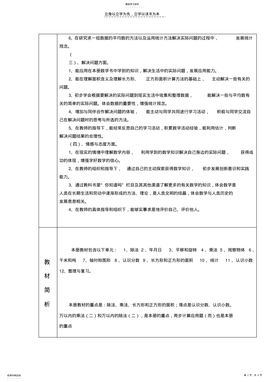 2022年小学苏教版第七册数学教学计划 .pdf_第2页