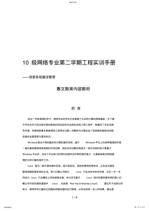 2022年网络专业服务器安全管理实训 .pdf