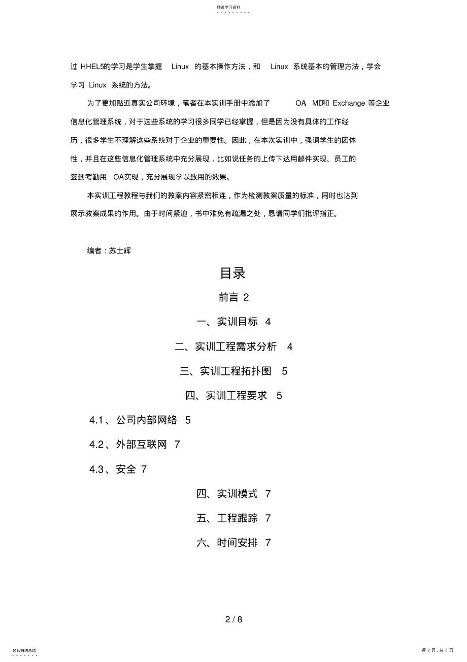 2022年网络专业服务器安全管理实训 .pdf_第2页