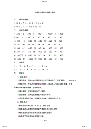 2022年试验检测考试《道路与桥梁》样题一答案 .pdf