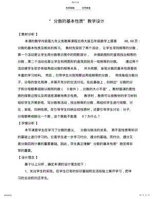 2022年分数的基本性教学设计 .pdf