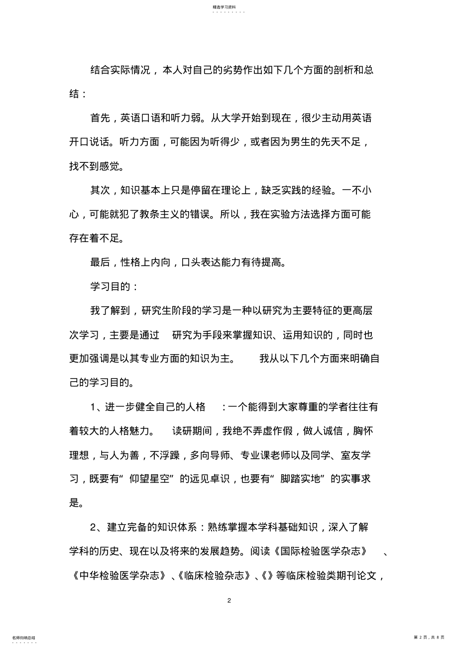 2022年医学生学习计划范文3篇 .pdf_第2页