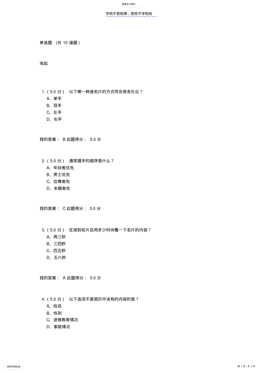 2022年商务礼仪系列远程教育学院在线试题 .pdf_第1页