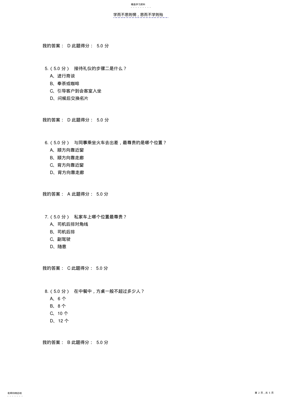 2022年商务礼仪系列远程教育学院在线试题 .pdf_第2页