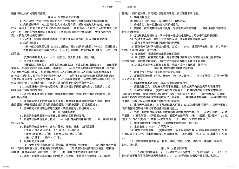 2022年苏科版八年级物理知识点总结 .pdf_第2页