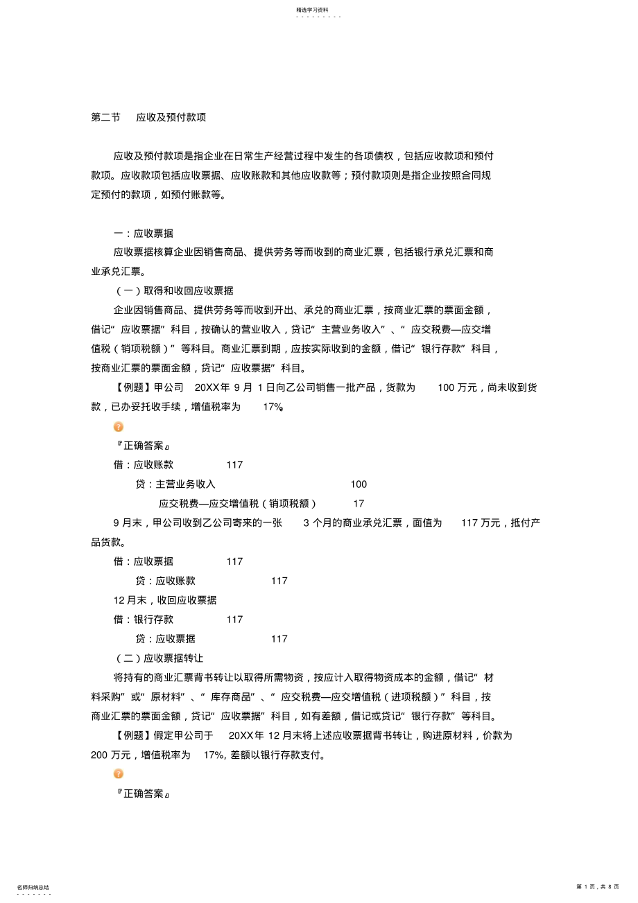 2022年实务第一章第二节讲义 .pdf_第1页