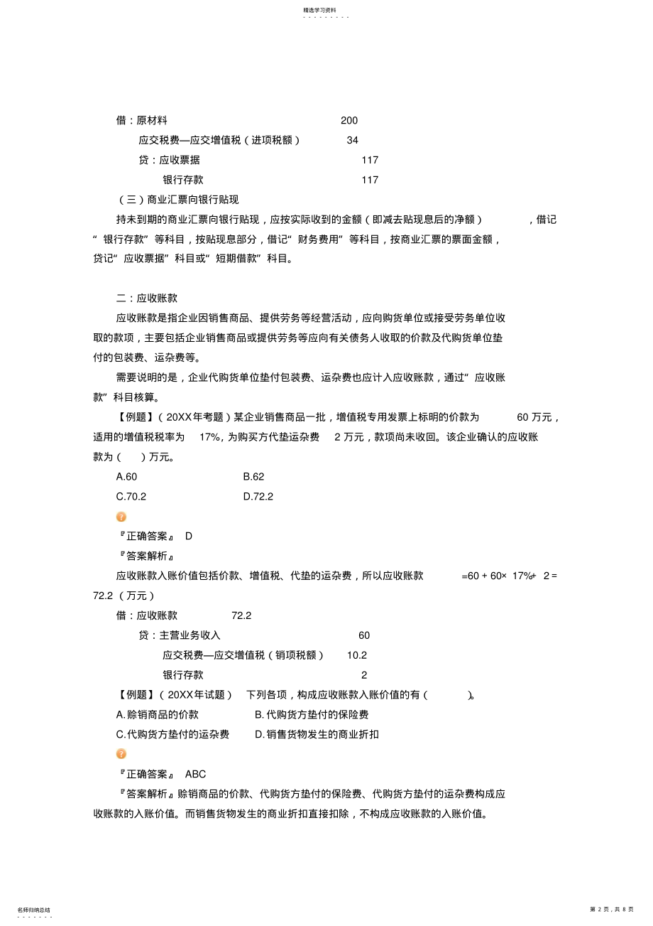 2022年实务第一章第二节讲义 .pdf_第2页