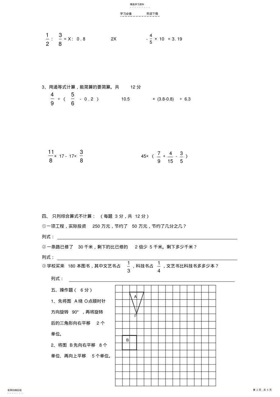 2022年小学六年级数学上册期末试题a .pdf_第2页