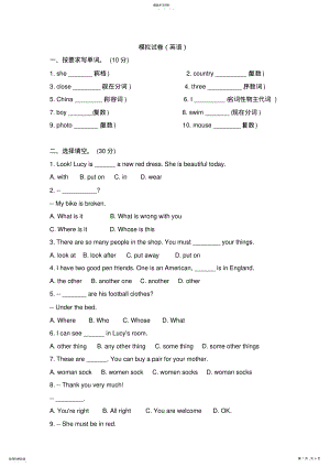 2022年小升初模拟试卷英语 .pdf