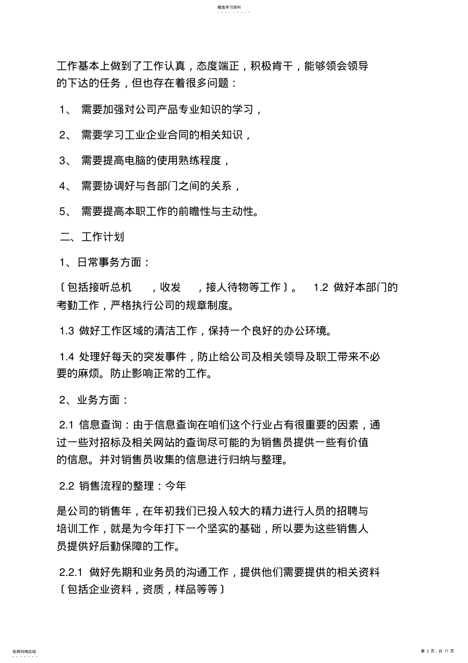 2022年销售内勤学习总结 .pdf_第2页