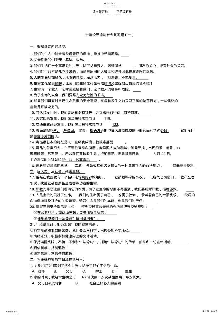 2022年鄂教版六年级《品德与社会》上学期期末复习题 .pdf_第1页