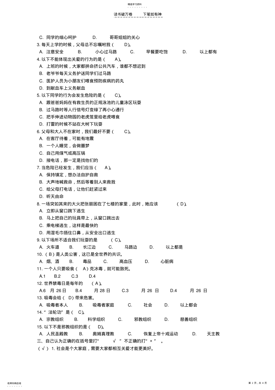 2022年鄂教版六年级《品德与社会》上学期期末复习题 .pdf_第2页